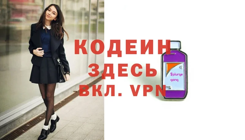 Codein Purple Drank  блэк спрут как войти  Болгар 